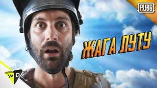 Сліпуче прагнення отримати якомога більше спорядження в PUBG  VLDL  PUBG LOGIC  українською [upl. by Itin]