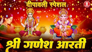 दीपावली Special गणेश आरती Ganesh Aarti  Diwali Ganesh Aarti  Jai Ganesh Deva Aarti  जय गणेश देवा [upl. by Chatav503]