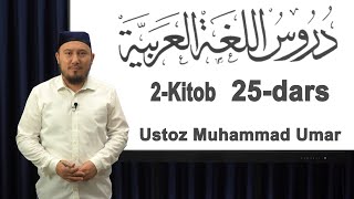 Durusul Lugatil Arobiyya  2kitob  25dars  Ustoz Muhammad Umar [upl. by Talanta797]