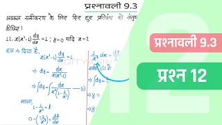 93 Maths Class 12 Question 12  Class 12 Maths Prashnavali 93 Question 12  Hindi Medium [upl. by Fulmis455]