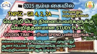 🔥 இப்படி மட்டும் படிச்சு பாருங்க உங்கள் வெற்றியை யாராலயும் தடுக்க முடியாது 💯 SUCESS RATE  100 💥💪 [upl. by Scurlock]