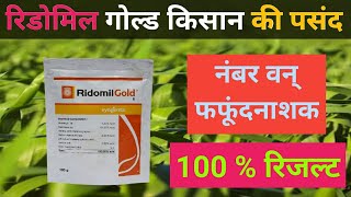 Ridomil Gold Syngentametalaxyl 4Mancozeb 64 [upl. by Fakieh]