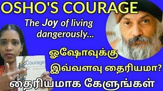 நான் வியந்து போன ஓஷோவின் தைரியம் Courage Joy of living dangerously  Part 1 Tharcharbu vazhkai [upl. by Tengdin]