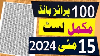 100 prize bond list 2024  15 May 2024  Lahore City  Rs 100 prize bond list draw 46 [upl. by Airdnaid210]