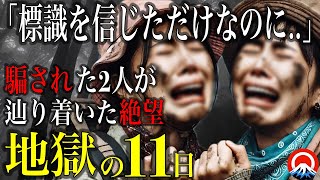 【絶望】信じ切っていた標識に惑わされ、辿り着いた絶望の場所とは 弥山遭難事故 2022年 【地形図とアニメで解説】 [upl. by Alrats]