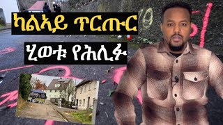 ካልኣይ ጥርጡር ኤርትራዊ ነብሱ ኣጥፊኡዋ [upl. by Einohtna]