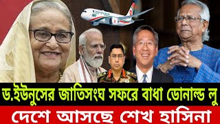 Ajker Bangla Khobor 16 Sep 2024  Bangladesh Latest News  somoy Sangbad News  bangla news today [upl. by Orsa]