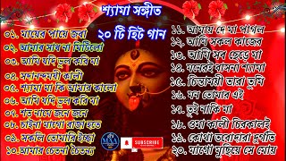 Shyama Sangeet  কালী পূজার গান  শ্যামা সংগীত  Kali Puja Song Bengali  Kumar Sanu Anuradha kali [upl. by Anaiv]