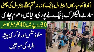 Electric Mini Bike Price In Pakistan  Electric Cycle  Electric Bike Price 2024  Electric Bike [upl. by Eiddam]