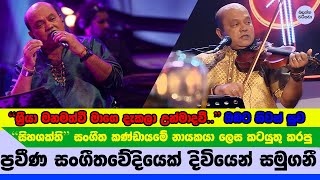 ප්‍රවීණ සංගීතවේදියෙකුගේ කණගාටු දායක පුවත  Ananda Perera sad story NEWS [upl. by Ayot]