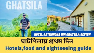 Ghatsila Sightseeing  Part1  Hotel Ratmohona inn review  Galudih dam  Ratmohona  Writam Roy [upl. by Joelynn640]