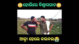 HOLI PRANK  Bekaria Nuko  Anna comedy  Ghatia comedy [upl. by Aiyot537]