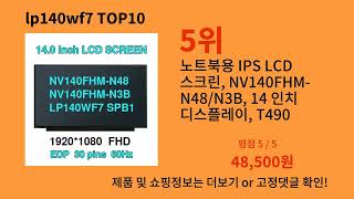 lp140wf7 2024 최신 알리익스프레스 추천 Top 10 [upl. by Maryjane]