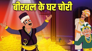 बीरबल के घर चोरी  The Robbery at Birbals House  Akbar Birbal Ki Kahani  S2 Ep11  Rajshri Kids [upl. by Darum]