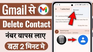 Gmail se delete contact wapas kaise laye  gmail se delete contact kaise nikale [upl. by Enerahs887]