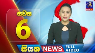 Live  Siyatha News  0600 PM  28  07  2024 [upl. by Anauqaj393]