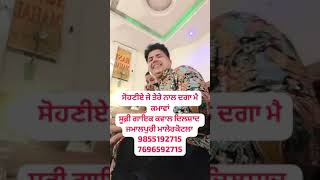 sohniye je tere naal Dilshad jamalpuri malerkotla 98551927157696592715 [upl. by Raye390]