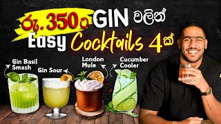 Easy gin cocktails recipes  අඩු ගානකට gin වලින් කොක්ටේල් 4ක්  easy classic gin cicktails recipe [upl. by Illom]