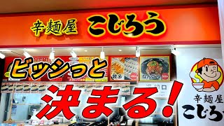 【鹿児島の辛麺専門】魚粉かおる！美しい麺線を極旨スープですする！▽辛麺屋 こじろう（姶良市）▽宮崎辛麵▽鹿児島ラーメン▽鹿児島グルメ▽飯テロ465杯目 [upl. by O'Brien]