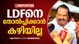 ആര് എന്ത് ശ്രമിച്ചാലും CPIMനെ തോല്‍പ്പിക്കാന്‍ കഴിയില്ല  EP Jayarajan [upl. by Proud445]