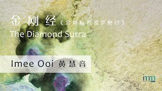 The Diamond Sutra 金刚经 by Imee Ooi 黄慧音 [upl. by Etnecniv]