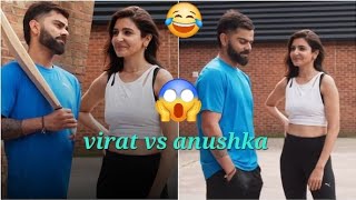 Virat kholi vs anushka cricket match 🤣🤣  vivi ki bat manni padegi 🤣🤣 7 rules 🤣🤣 tranding video [upl. by Natsirt]