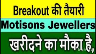 Motisons jewellers Share Target Price  Motisons jewellers Share Latest News  Hold Or Sell [upl. by Akihsar]