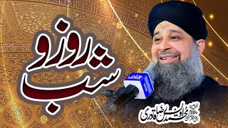 Rozo Shab Josh Pe Rehmat Ka Hai Darya Tera  Owais Raza Qadri KalamEOwaisi [upl. by Cyrilla]