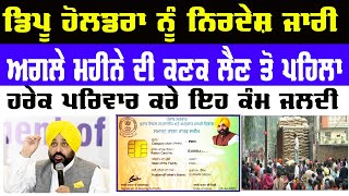 Punjab Govt Free rashan card scheme latest new update today  rashan card new apply online CSC NEWS [upl. by Ecirual634]