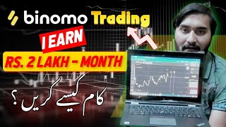 How to earn from binomo in pakistan  binomo trading deposit and withdraw  Trading app in pakistan [upl. by Ellery]