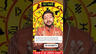 Naag Panchami 2024  नागपंचमी कब है  Kaal Sarp Dosh naagpanchami panchami [upl. by Josy858]