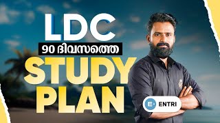 LDC Study Plan  90 ദിവസം കൊണ്ട് റിവിഷൻ ചെയ്യാം  Sujesh Purakkad  Entri Kerala PSC [upl. by Khalid577]