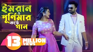 ইমরান ও পুর্নিমার কন্ঠে গান । Imran। Purnima। Channel i Music Award 2017  Vuna Khichuri [upl. by Anayik]