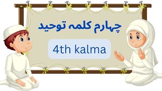 4th kalma for kids learn and read4th kalma [upl. by Ahsienek]