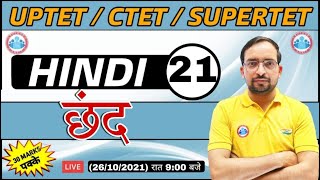 Hindi For UP TET  CTET  UP TET Hindi  छंद हिंदी 21  Chhand hindi  Hindi By Ankit Sir [upl. by Nyrtak]