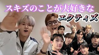 スキズのことが大好きな後輩エクティズちゃん❤️【日本語字幕straykidsXdinary Heroes】 [upl. by Ocsisnarf]