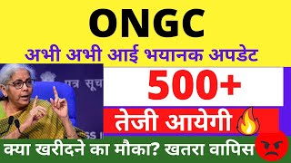 ONGC SHARE LATEST NEWS Today ONGC SHARE ANALYSIS ONGC SHARE TARGET ONGC SHARE BUY OR NOT ONGC [upl. by Aivuy]