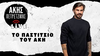 To Παστίτσιο του Άκη  LIVE  Άκης Πετρετζίκης [upl. by Aek]