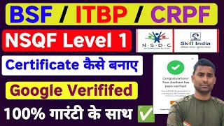 BSF Bharti 2025 ✅ NSQF Level 1 Certificate Admission Start ✅ NSQF Level 1 Certificate Kaese Bnaaye [upl. by Delaryd]