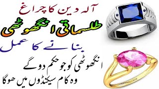 Tilismati Ring Kia AmalJadu Ki Angoti Hasal KroTilismati Anguthi Ka Amal In urdu rohanidunya for9 [upl. by Denbrook15]