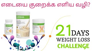 Weight loss 21 days challenge herbalife products tamil 91 9092887968 Herbalifeweightlosstips [upl. by Iadam]