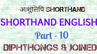 PITMAN SHORTHAND ENGLISH PART 10  DIPHTHONGS AND JOINED DIPHTHONGS [upl. by Iramo244]