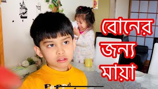 বোনের প্রতি ভাইয়ের ভালোবাসা  Safwan a protective brother  Japan Bangla Vlog 2021 [upl. by Vogel]