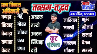 36 VDO Hindi तत्समतद्भव  Tatsam Tadbhav  Best Hindi Grammar  Hindi by Nitin Sir Study91 [upl. by Yxel]