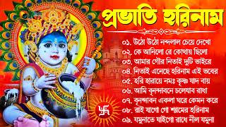 Provati Horinam Song  Hare Krishna Song  Horinam Kirton  Nonstop Horinam Song  Horinam Hit Song [upl. by Vaios]