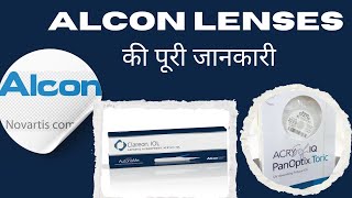 Alcon lens review  Alcon IOL की पूरी जानकारी [upl. by Massarelli]