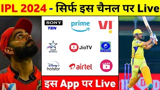 IPL 2024 Kis Channel Par Aayega  IPL 2024 Live Streaming Channel  IPL Kaise Dekhe 2024 [upl. by Lethia315]