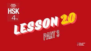 HSK 4 Standard Course Lesson 20 Part3） [upl. by Annodas596]