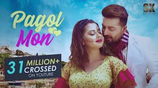 Pagol Mon  Slowed  Reverb   পাগল মন । SHAKIB KHAN  BUBLY l PASSWORD Movie Song [upl. by Pinkerton]