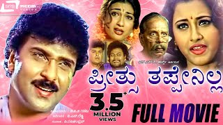 Dashamukha  ದಶಮುಖ  Kannada HD Movie  VRavichandran  Ananthnag  Chethan  VShridhar [upl. by Etteve]